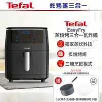 在飛比找鮮拾優惠-【Tefal 特福】炸烤蒸三合一 一機包辦 Easy Fry