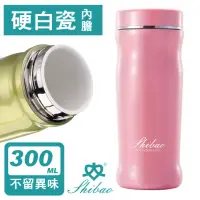 在飛比找momo購物網優惠-【香港世寶SHIBAO】曲線陶瓷保溫杯-粉紅(300ml)(