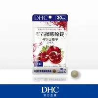 在飛比找momo購物網優惠-【DHC】紅石榴膠原錠30日份(60粒/包)