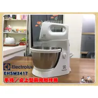 在飛比找蝦皮購物優惠-【手機寶藏點】攪拌機 美品非全新 Electrolux 伊萊