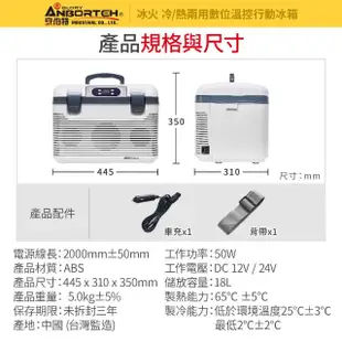 【ANBORTEH 安伯特】冰火 雙制冷/熱型 數位溫控車用行動冰箱 車用冰箱 18公升汽車迷你小冰箱