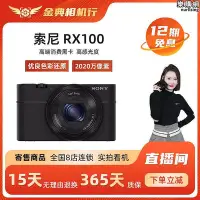 在飛比找Yahoo!奇摩拍賣優惠-金典二手dsc-rx100黑卡專業數碼寄售卡片相機微單眼相機