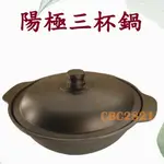 【全新商品】陽極三杯鍋 三杯雞鍋 小火鍋鍋 鍋子