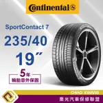 【喬光】【CONTINENTAL 德國馬牌輪胎】現金價 SC7 235/40/19 96Y輪胎 含稅