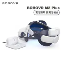 在飛比找momo購物網優惠-【BOBOVR】BOBOVR M2 Plus 電池頭戴 雙電