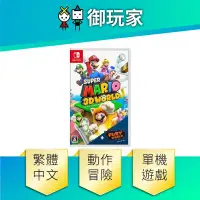 在飛比找PChome24h購物優惠-NS Switch 超級瑪利歐 3D世界+狂怒世界 中文版