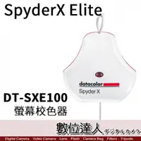 在飛比找數位達人優惠-Datacolor SpyderX Elite DT-SXE