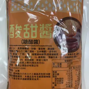 [台灣現貨]憶霖 酸甜醬 糖醋醬 500g原廠袋裝 南洋風味醬 沙沙醬 炸物 雞塊 薯條 沾醬 甜辣醬【Z095】