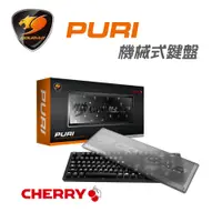 在飛比找PChome商店街優惠-【COUGAR 美洲獅】PURI 可攜帶機械式專業電競鍵盤 