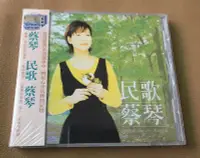 在飛比找Yahoo!奇摩拍賣優惠-樂迷唱片~蔡琴 民歌蔡琴1CD 被遺忘的時光 你的眼神