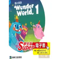 在飛比找蝦皮商城優惠-康軒國小Wonder World(1)學生版電子書
