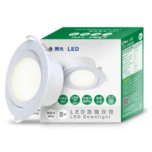 【DanceLight 舞光】8W 崁孔9CM LED廣角浩瀚崁燈 保固2年-30入組(白光/自然光/黃光)