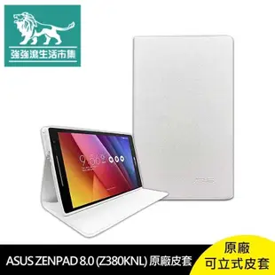 強強滾-華碩 ASUS ZENPAD 8.0 Z380KNL Z380KL Z380M 原廠可立式皮套 白色