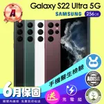 【SAMSUNG 三星】A級福利品 GALAXY S22 ULTRA 5G 6.8吋(12G/256G)