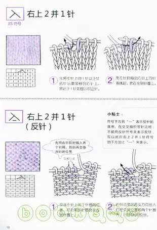 棒針編織基礎技法