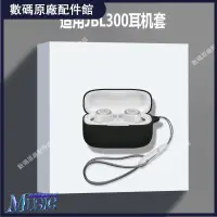 在飛比找蝦皮購物優惠-🥇台灣好貨📢適用jbl live 300tws耳機套JBL 