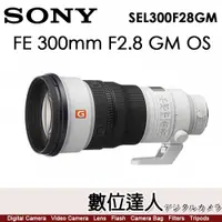 在飛比找數位達人優惠-公司貨 SONY FE 300mm F2.8 GM OSS［