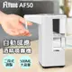 【現貨】FLYone AF50 紅外線智能感應 酒精噴霧洗手機(500ml) 自動酒精機 (4.3折)
