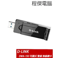 在飛比找PChome商店街優惠-【D-LINK】DWA-193 AC1750 雙頻無線網卡 