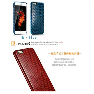 出清．ICARER 蛇皮系列 iPhone 6 Plus/6S Plus 5.5 單底背蓋 手工真皮保護套