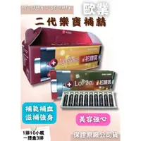 在飛比找蝦皮購物優惠-歐業 二代樂寶補精 15ml*10瓶(1排) 3排(1提盒)