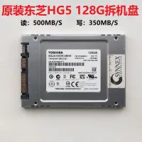 在飛比找露天拍賣優惠-東芝HG6 HG5系列128G 256G 2.5寸固態硬盤M