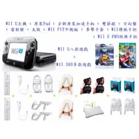 在飛比找旋轉拍賣優惠-【花太郎】 免運費 WII U 32G主機 奢華版 WII 