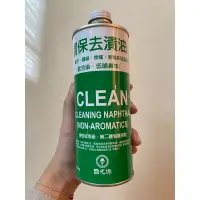 在飛比找蝦皮購物優惠-中油 CPC 國光牌 環保去漬油 0.5公升(500ml)