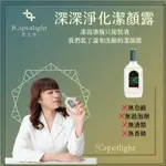 深深淨化潔顏露 天然胺基酸 金箔 溫和洗淨