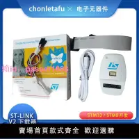 在飛比找樂天市場購物網優惠-ST-LINK V2 仿真燒錄編程器 支持仿真下載 STM3