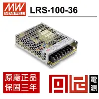 在飛比找蝦皮購物優惠-丹尼 LRS-100-36 明緯MW電源100W 36V  