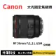Canon RF 50mm F1.2L USM 定焦鏡頭 (公司貨) 無卡分期 Canon鏡頭分期