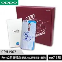 在飛比找蝦皮商城優惠-OPPO Reno2 原廠保護背蓋+HODA原廠玻璃螢幕保護