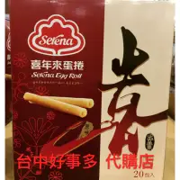 在飛比找蝦皮購物優惠-【costco 台中 好市多 代購】SERENA 喜年來原味