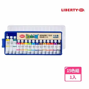 【LIBERTY】利百代 自由之星不透明水彩15色