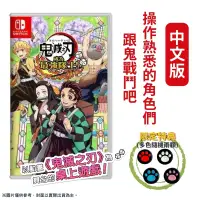 在飛比找PChome24h購物優惠-NS Switch 鬼滅之刃 成為最強隊士 中文版 Demo