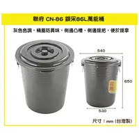在飛比找蝦皮商城精選優惠-臺灣餐廚 CN86 銀采86L萬能桶 垃圾桶 分類桶 收納桶