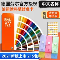 在飛比找蝦皮商城精選優惠-新品德國新品勞爾RAL色卡K7國際標準色卡油漆工業涂料國標歐