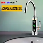 水龍頭🚀110V電熱水龍頭 熱水器 冷熱水龍頭 恆溫熱水器 電熱水龍頭 電熱器 強排熱水器 熱水器加壓 加熱水龍頭 迷你