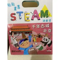 在飛比找蝦皮購物優惠-康軒 steam 遊戲書 貼紙書 康軒學習雜誌 學前版 學齡