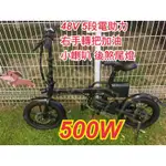 (台灣組裝)16吋F16.1 500W 電動折疊車 電動折疊腳踏車 電動腳踏車