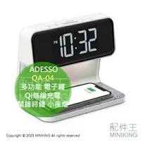 在飛比找樂天市場購物網優惠-日本代購 ADESSO QA-04 多功能 電子鐘 鬧鐘 時