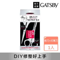 在飛比找momo購物網優惠-【GATSBY】頭髮DIY剪髮組(剪刀+打薄剪刀)