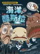 【電子書】達克比辦案13：海洋酷斯拉：特殊海洋生態環境與物種適應