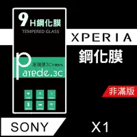 在飛比找松果購物優惠-SONY X1 9H鋼化玻璃保護貼 防刮 鋼化膜 非滿版【派