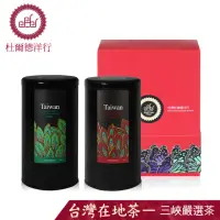 在飛比找momo購物網優惠-【杜爾德洋行-禮盒】台灣三峽嚴選蜜香紅茶+碧螺春手採茶葉禮盒