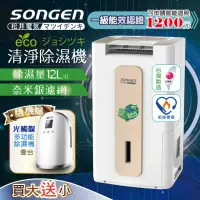 在飛比找momo購物網優惠-【SONGEN 松井】節能清淨除溼機(SG-112DHX附加