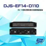 【CHANG YUN 昌運】DJS-EF14-D110 2U 14槽位 雙電源 光電轉換器機箱