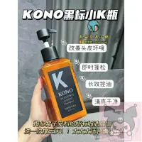 在飛比找蝦皮購物優惠-✨台灣 ✨【全系列】KONO洗髮水黑標 ko✨no洗髮水 k