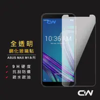 在飛比找蝦皮購物優惠-華碩玻璃貼 玻璃保護貼 適用ZenFone Live L1 